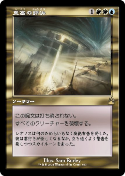 画像1: 《旧枠》Supreme Verdict/至高の評決《461》 (1)