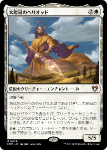 画像1: Heliod,Sun-Crowned/太陽冠のヘリオッド (1)