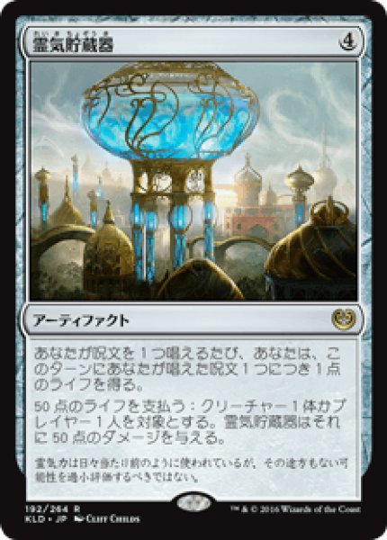 画像1: Aetherflux Reservoir/霊気貯蔵器 (1)