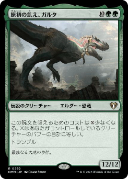 画像1: Ghalta,Primal Hunger/原初の飢え、ガルタ (1)
