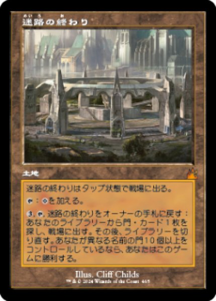 画像1: 《旧枠》Maze's End/迷路の終わり《465》 (1)