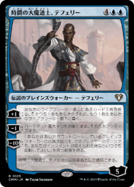 画像1: Teferi, Temporal Archmage/時間の大魔道士、テフェリー (1)