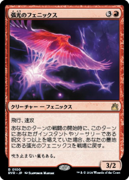 画像1: Arclight Phoenix/弧光のフェニックス (1)