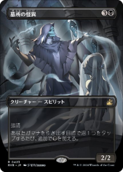 画像1: 《ボーダーレス版》Crypt Ghast/墓所の怪異《423》 (1)