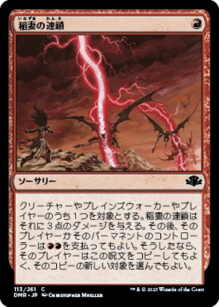 画像1: Chain Lightning/稲妻の連鎖 (1)