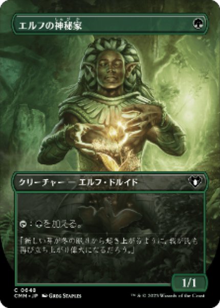 画像1: 《Foil》《ボーダーレス》Elvish Mystic/エルフの神秘家 (1)