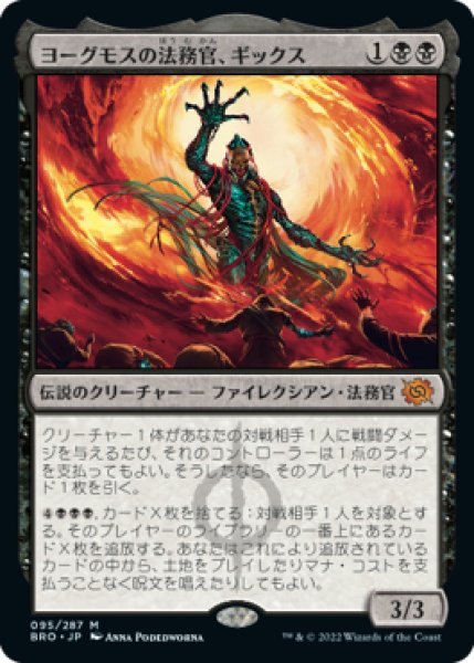 画像1: 《Foil》Gix, Yawgmoth Praetor/ヨーグモスの法務官、ギックス (1)