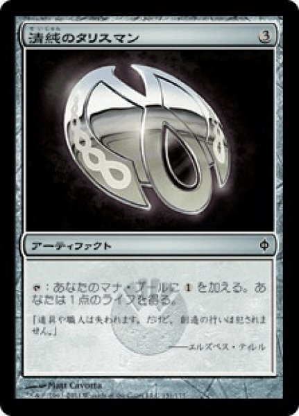 画像1: 《Foil》Pristine Talisman/清純のタリスマン (1)