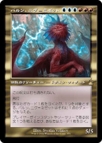 画像1: 《Foil》《旧枠》Niv-Mizzet,Parun/パルン、ニヴ＝ミゼット (1)