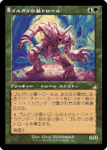 画像1: 《Foil》《旧枠》Golgari Grave-Troll/ゴルガリの墓トロール (1)