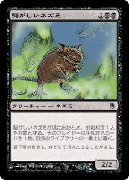 画像1: 《Foil》Chittering Rats/騒がしいネズミ (1)