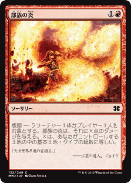 画像1: 《Foil》Tribal Flames/部族の炎 (1)