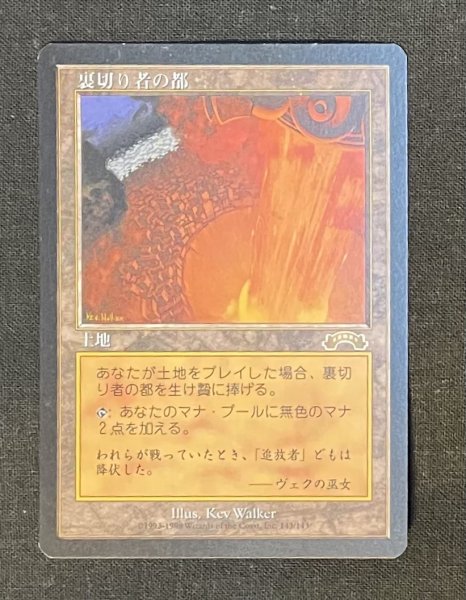 画像1: 《実物写真掲載商品》City of Traitors/裏切り者の都《状態:SP》#1070 (1)