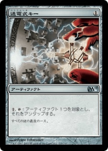 画像1: 《Foil》Voltaic Key/通電式キー (1)