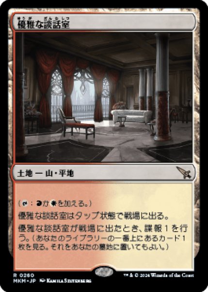 画像1: Elegant Parlor/優雅な談話室《260》 (1)