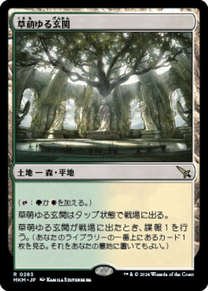 画像1: Lush Portico/草萌ゆる玄関《263》 (1)