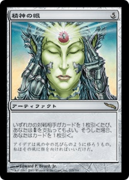 画像1: 《Foil》Mind's Eye/精神の眼 (1)