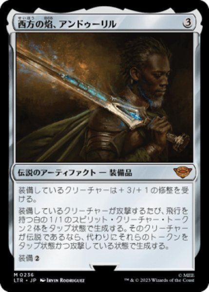 画像1: 《Foil》And?ril, Flame of the West/西方の?、アンドゥーリル (1)