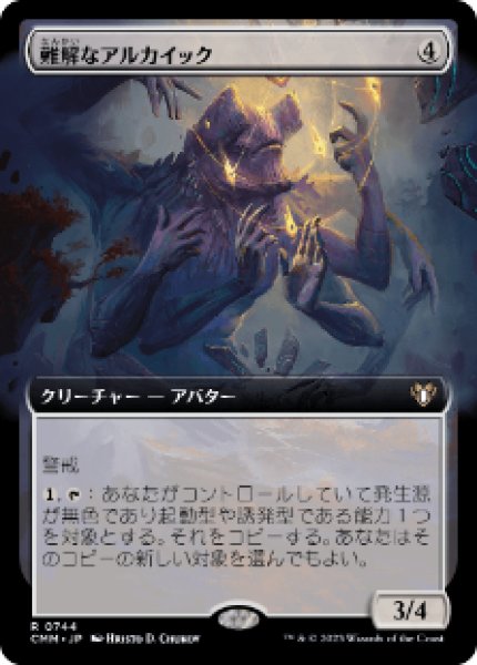 画像1: 《拡張アート》Abstruse Archaic/難解なアルカイック (1)