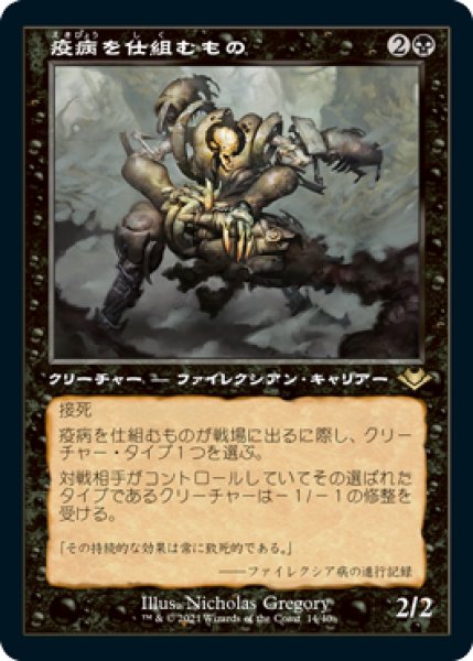 画像1: 《Foil》《エッチング》《旧枠》Plague Engineer/疫病を仕組むもの (1)