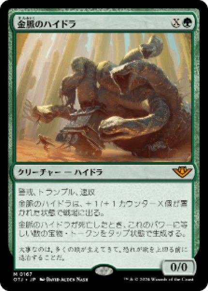 画像1: Goldvein Hydra/金脈のハイドラ《167》 (1)