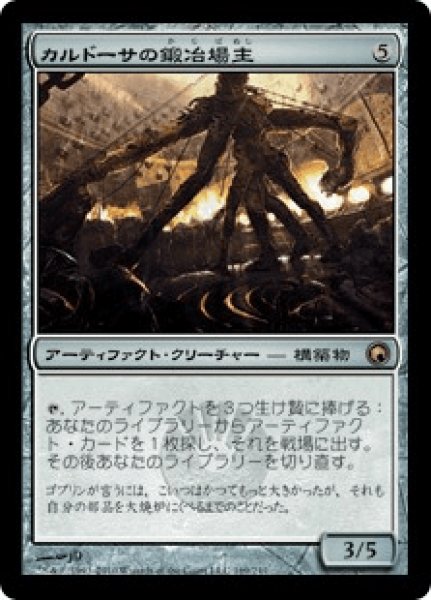 画像1: Kuldotha Forgemaster/カルドーサの鍛冶場主 (1)