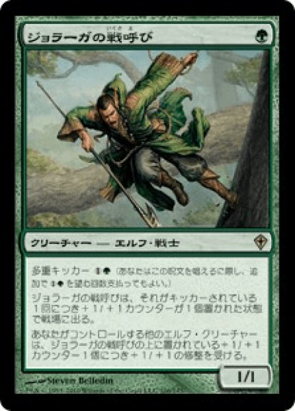 画像1: Joraga Warcaller/ジョラーガの戦呼び (1)