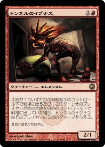 画像1: Tunnel Ignus/トンネルのイグナス (1)