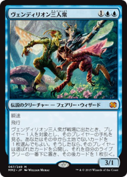 画像1: Vendilion Clique/ヴェンディリオン三人衆 (1)