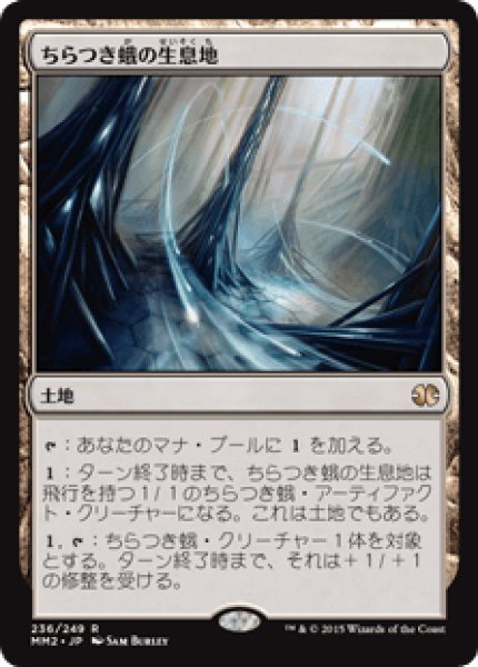 画像1: Blinkmoth Nexus/ちらつき蛾の生息地 (1)