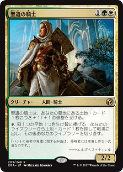 画像1: Knight of the Reliquary/聖遺の騎士 (1)