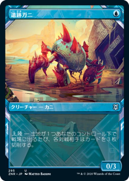画像1: 《Foil》《ショーケース》Ruin Crab/遺跡ガニ (1)