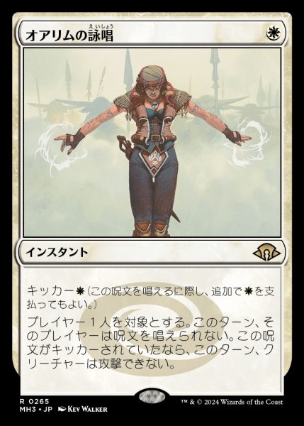 画像1: 《Foil》Orim's Chant/オアリムの詠唱《265》 (1)