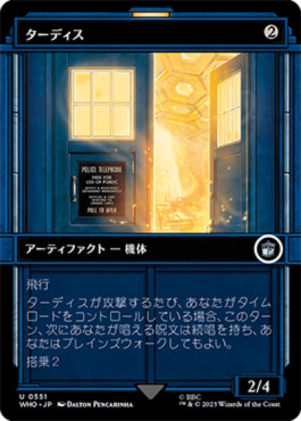 画像1: 《Foil》《サージ》《ショーケース》TARDIS/ターディス (1)