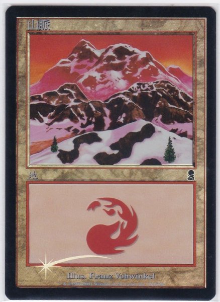 画像1: 《Foil》《中国語版》Mountain/山《344》 (1)