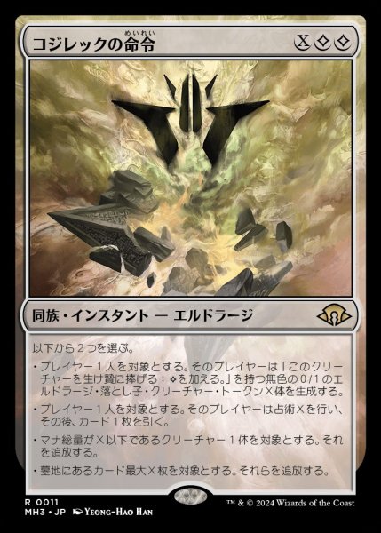画像1: Kozilek's Command/コジレックの命令 (1)
