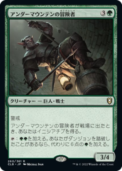 画像1: Undermountain Adventurer/アンダーマウンテンの冒険者 (1)