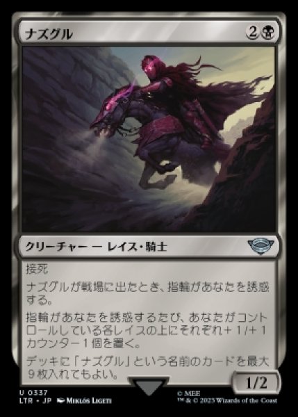 画像1: Nazgul/ナズグル《337》 (1)