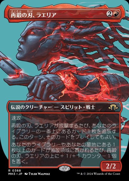 画像1: 《ボーダーレス版》Laelia,the Blade Reforged/再鍛の刃、ラエリア《368》 (1)