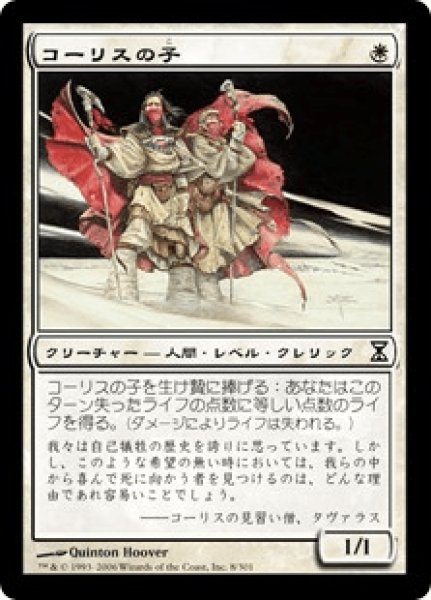 画像1: Children of Korlis/コーリスの子 (1)