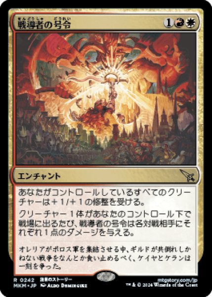 画像1: Warleader's Call/戦導者の号令《242》 (1)