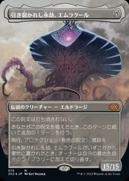 画像1: 《Foil》《テクスチャー》《ボーダーレス》Emrakul,the Aeons Torn/引き裂かれし永劫、エムラクール《575》 (1)