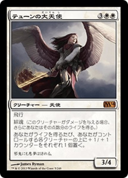 画像1: 《Foil》Archangel of Thune/テューンの大天使 (1)