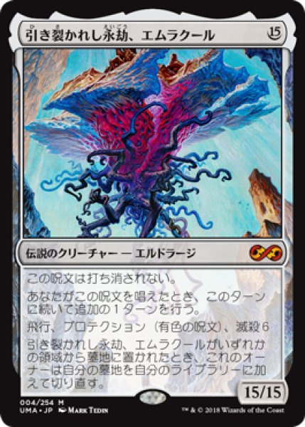 画像1: Emrakul,the Aeons Torn/引き裂かれし永劫、エムラクール (1)