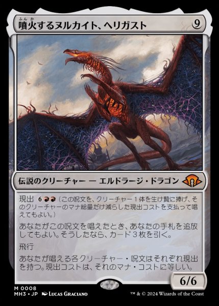 画像1: 《Foil》Herigast,Erupting Nullkite/噴火するヌルカイト、ヘリガスト (1)