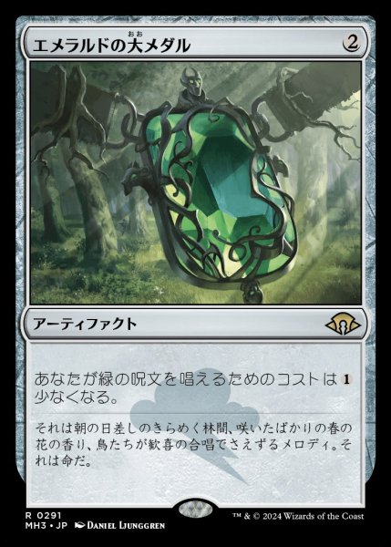 画像1: 《Foil》Emerald Medallion/エメラルドの大メダル (1)