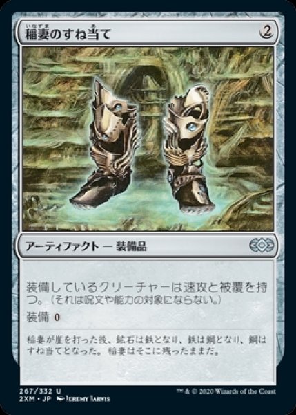 画像1: 《Foil》Lightning Greaves/稲妻のすね当て《267》 (1)