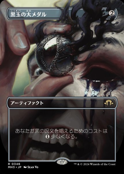 画像1: 《Foil》《ボーダーレス》Jet Medallion/黒玉の大メダル (1)