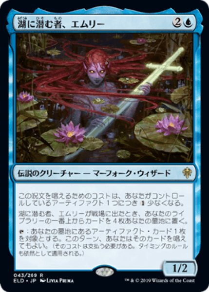 画像1: Emry,Lurker of the Loch/湖に潜む者、エムリー (1)