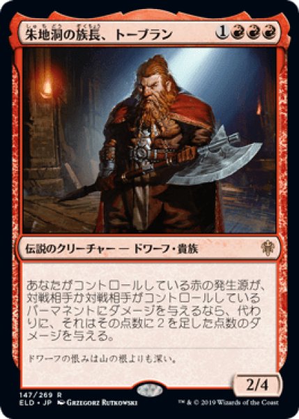 画像1: Torbran,Thane of Red Fell/朱地洞の族長、トーブラン (1)